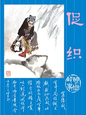 cover image of 促织